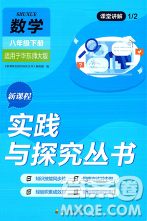 四川教育出版社2025年春新课程实践与探究丛书八年级数学下册华师版答案