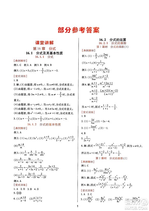 四川教育出版社2025年春新课程实践与探究丛书八年级数学下册华师版答案
