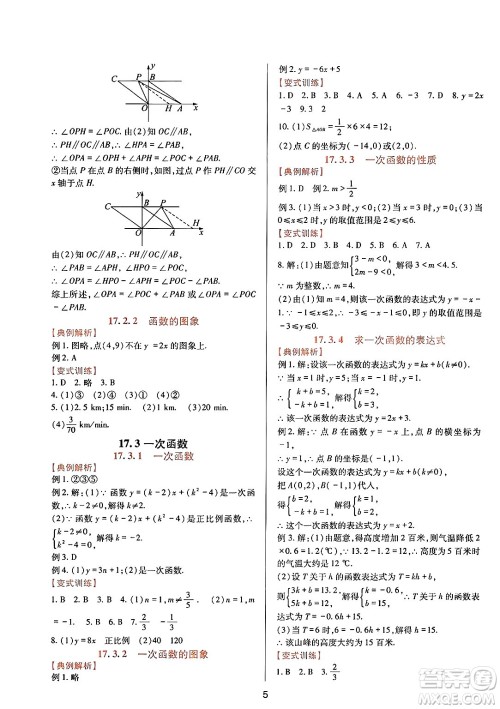 四川教育出版社2025年春新课程实践与探究丛书八年级数学下册华师版答案