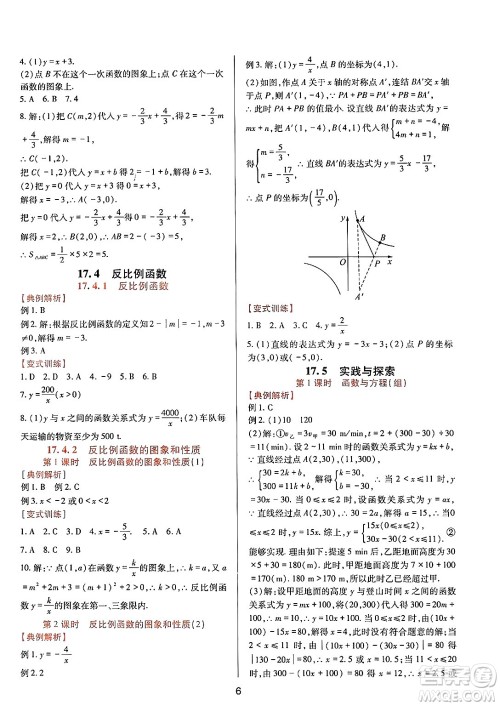 四川教育出版社2025年春新课程实践与探究丛书八年级数学下册华师版答案