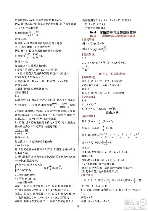 四川教育出版社2025年春新课程实践与探究丛书八年级数学下册华师版答案