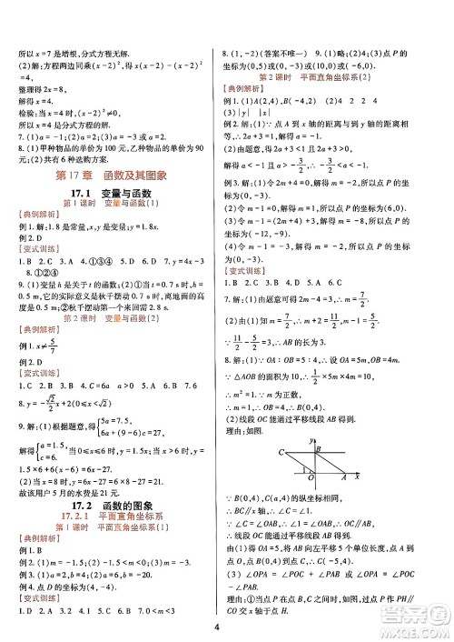 四川教育出版社2025年春新课程实践与探究丛书八年级数学下册华师版答案