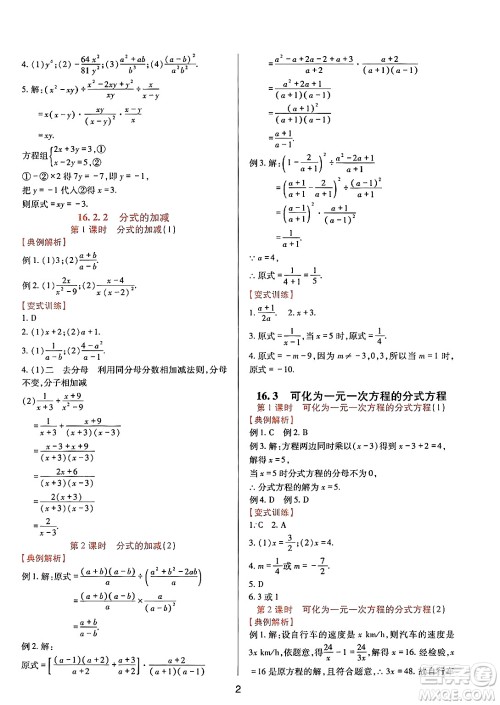 四川教育出版社2025年春新课程实践与探究丛书八年级数学下册华师版答案