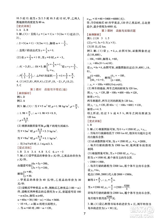 四川教育出版社2025年春新课程实践与探究丛书八年级数学下册华师版答案