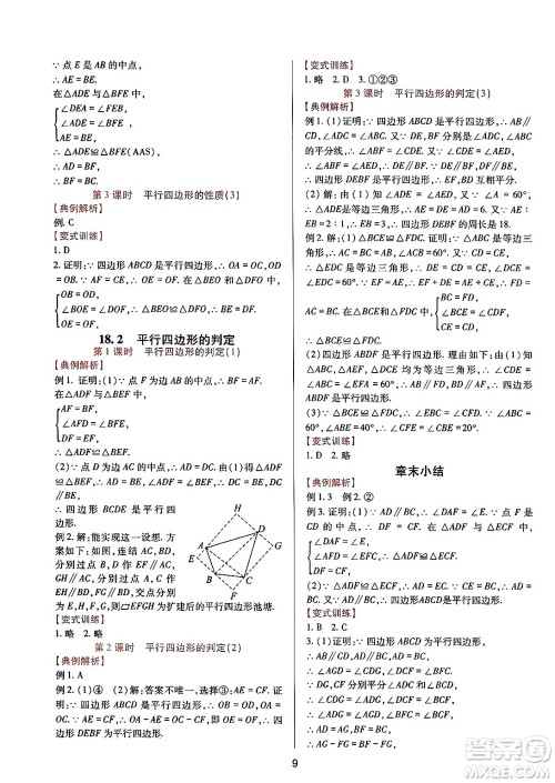 四川教育出版社2025年春新课程实践与探究丛书八年级数学下册华师版答案