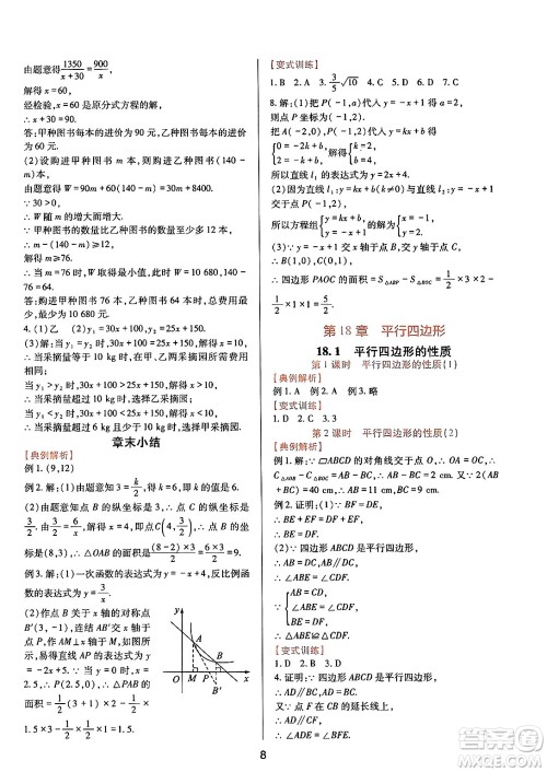 四川教育出版社2025年春新课程实践与探究丛书八年级数学下册华师版答案
