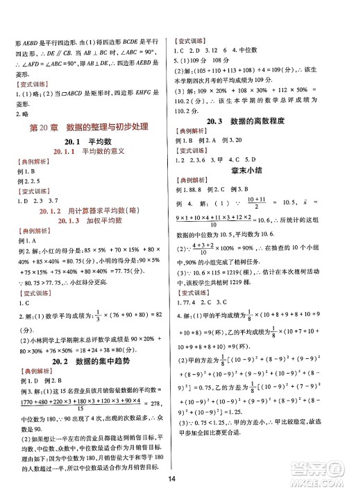 四川教育出版社2025年春新课程实践与探究丛书八年级数学下册华师版答案