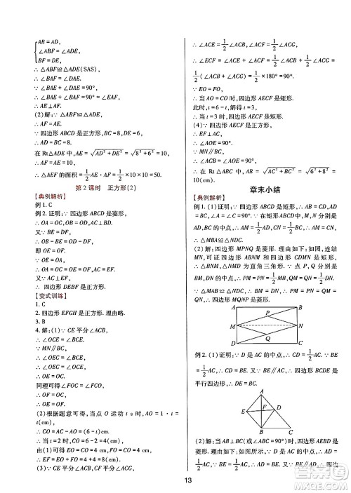 四川教育出版社2025年春新课程实践与探究丛书八年级数学下册华师版答案