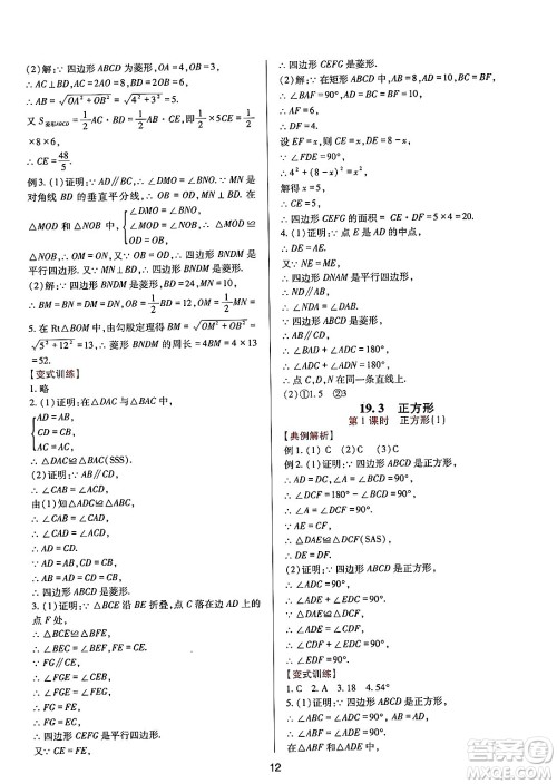 四川教育出版社2025年春新课程实践与探究丛书八年级数学下册华师版答案