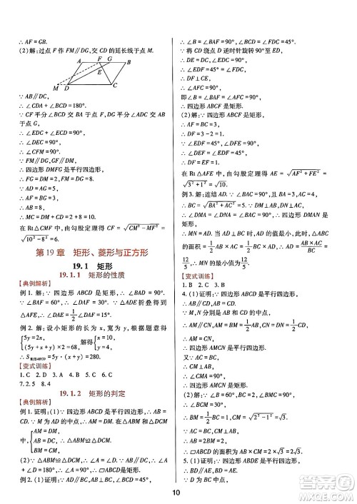 四川教育出版社2025年春新课程实践与探究丛书八年级数学下册华师版答案