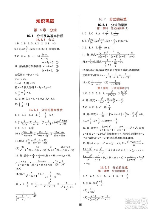 四川教育出版社2025年春新课程实践与探究丛书八年级数学下册华师版答案