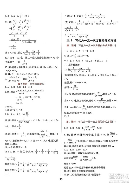 四川教育出版社2025年春新课程实践与探究丛书八年级数学下册华师版答案