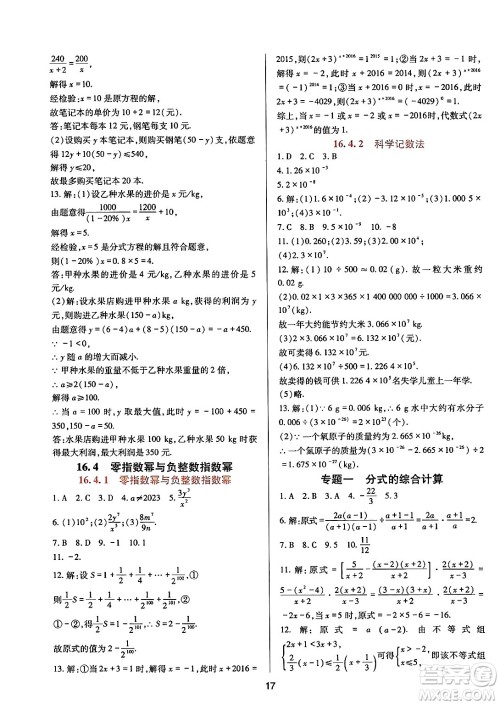 四川教育出版社2025年春新课程实践与探究丛书八年级数学下册华师版答案