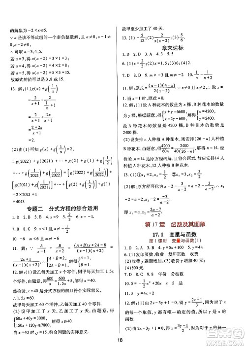四川教育出版社2025年春新课程实践与探究丛书八年级数学下册华师版答案