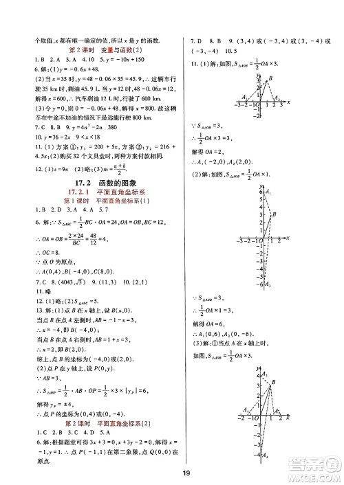 四川教育出版社2025年春新课程实践与探究丛书八年级数学下册华师版答案