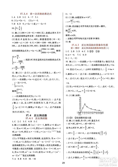 四川教育出版社2025年春新课程实践与探究丛书八年级数学下册华师版答案