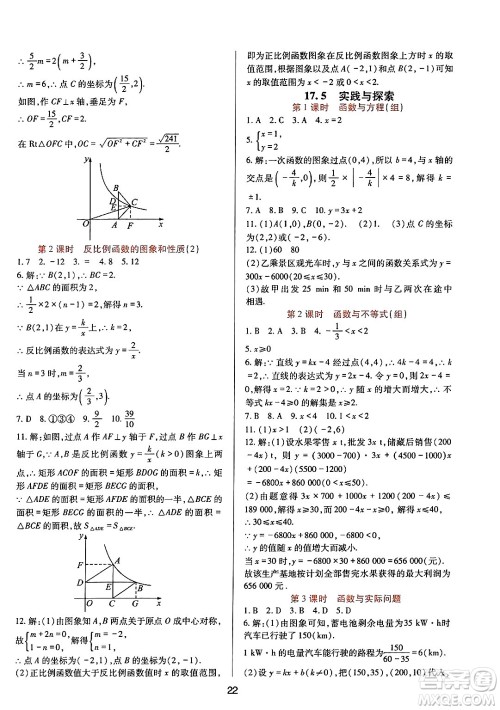 四川教育出版社2025年春新课程实践与探究丛书八年级数学下册华师版答案