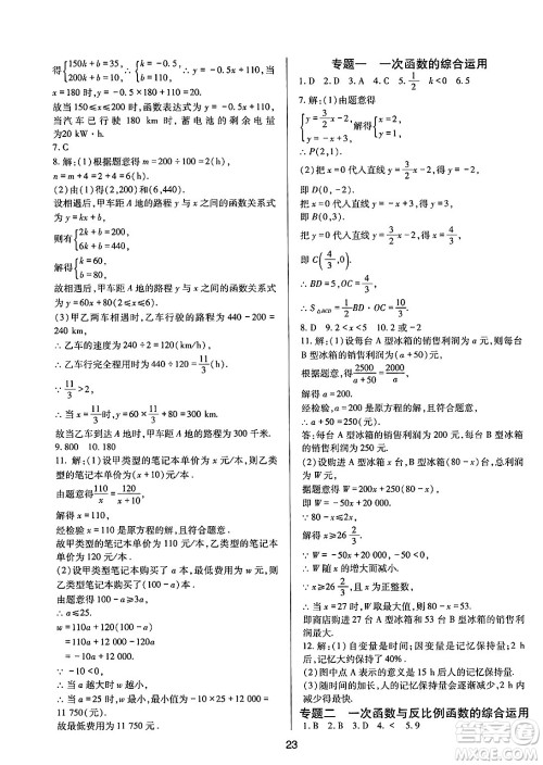 四川教育出版社2025年春新课程实践与探究丛书八年级数学下册华师版答案