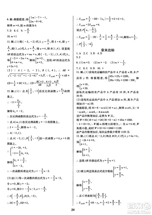 四川教育出版社2025年春新课程实践与探究丛书八年级数学下册华师版答案