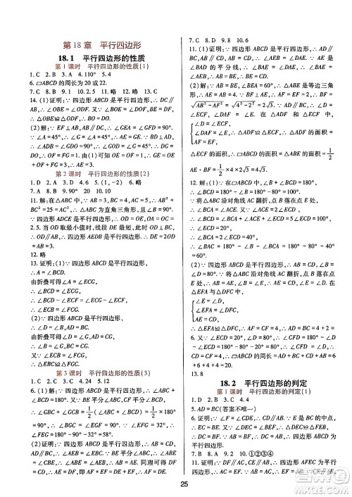 四川教育出版社2025年春新课程实践与探究丛书八年级数学下册华师版答案