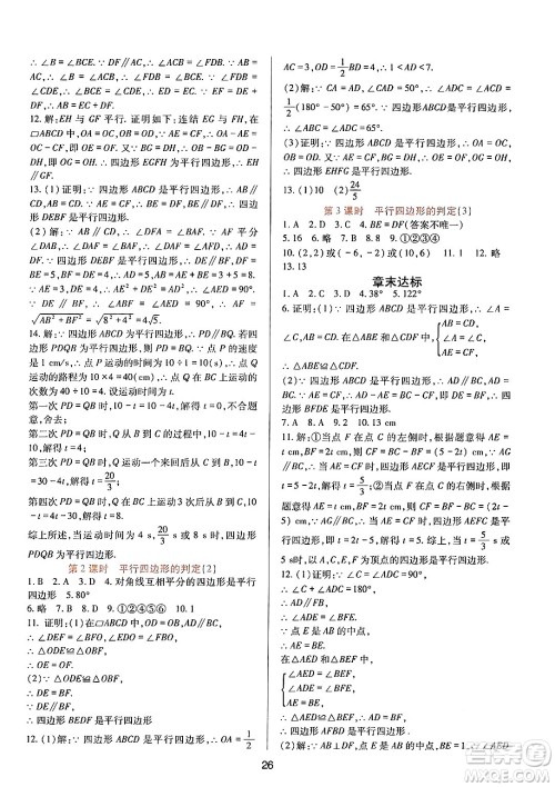 四川教育出版社2025年春新课程实践与探究丛书八年级数学下册华师版答案