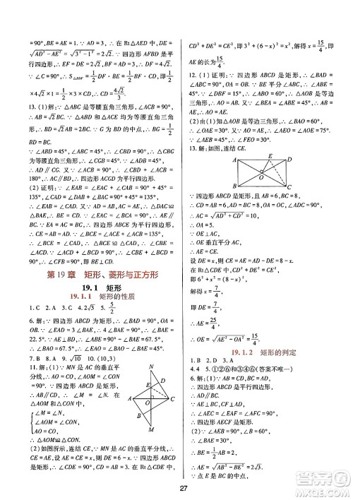 四川教育出版社2025年春新课程实践与探究丛书八年级数学下册华师版答案