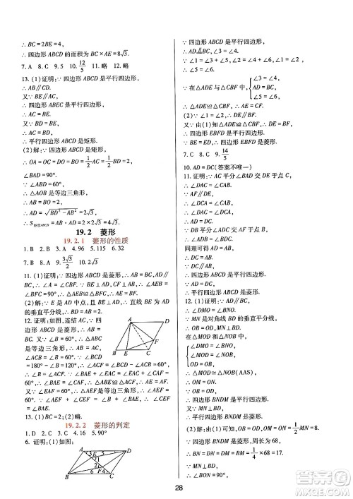 四川教育出版社2025年春新课程实践与探究丛书八年级数学下册华师版答案
