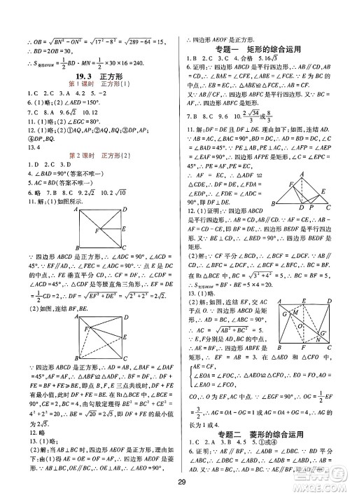 四川教育出版社2025年春新课程实践与探究丛书八年级数学下册华师版答案