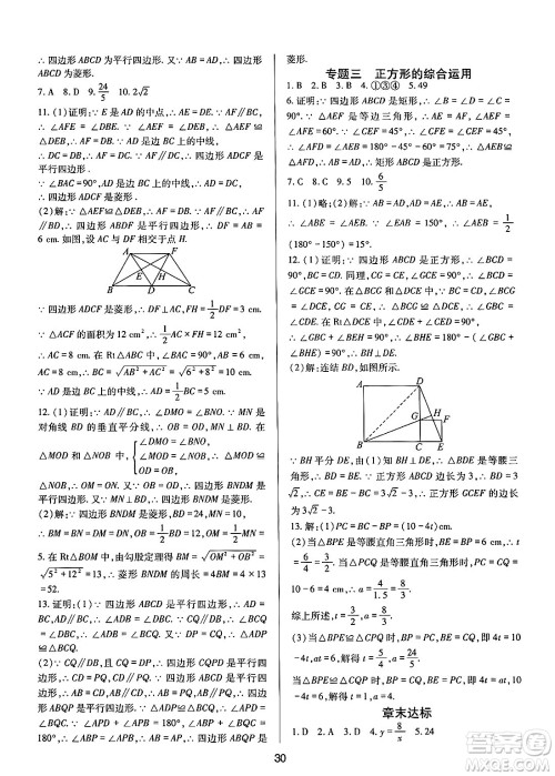 四川教育出版社2025年春新课程实践与探究丛书八年级数学下册华师版答案