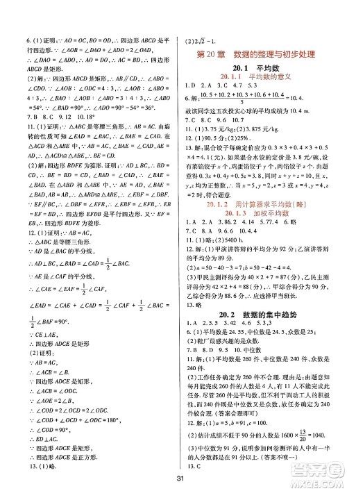 四川教育出版社2025年春新课程实践与探究丛书八年级数学下册华师版答案
