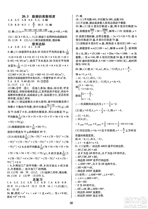 四川教育出版社2025年春新课程实践与探究丛书八年级数学下册华师版答案