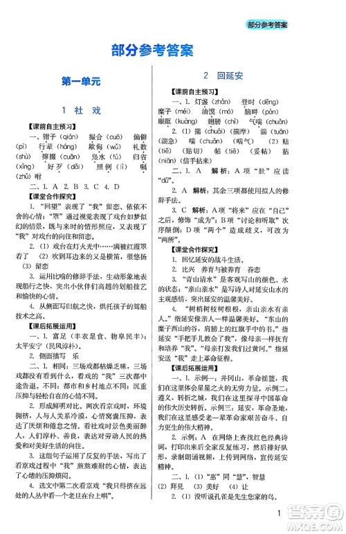 四川教育出版社2025年春新课程实践与探究丛书八年级语文下册人教版答案