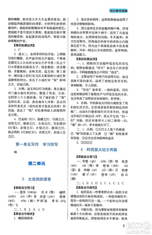 四川教育出版社2025年春新课程实践与探究丛书八年级语文下册人教版答案