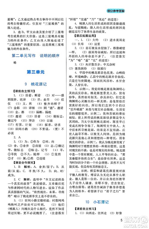 四川教育出版社2025年春新课程实践与探究丛书八年级语文下册人教版答案