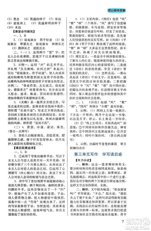 四川教育出版社2025年春新课程实践与探究丛书八年级语文下册人教版答案