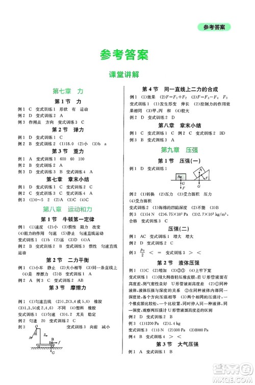 四川教育出版社2025年春新课程实践与探究丛书八年级物理下册人教版答案