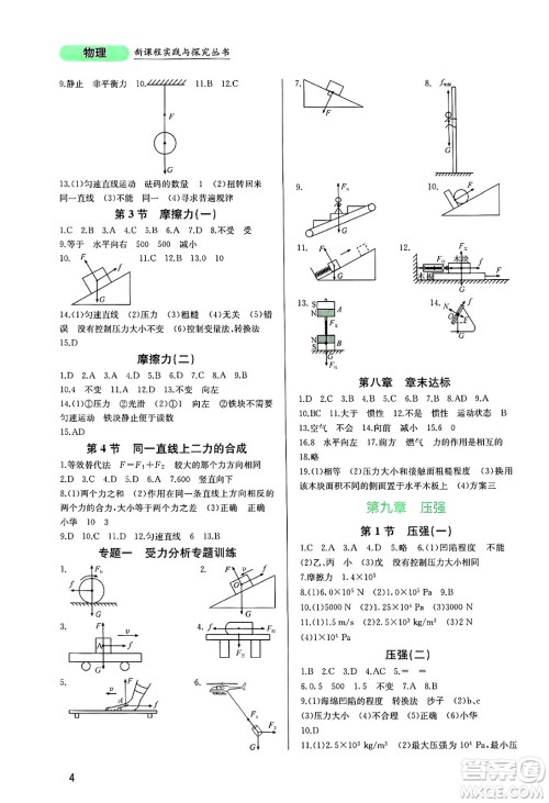 四川教育出版社2025年春新课程实践与探究丛书八年级物理下册人教版答案