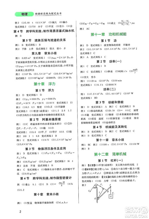 四川教育出版社2025年春新课程实践与探究丛书八年级物理下册人教版答案