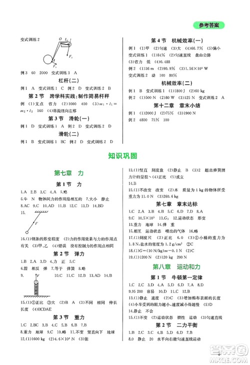 四川教育出版社2025年春新课程实践与探究丛书八年级物理下册人教版答案