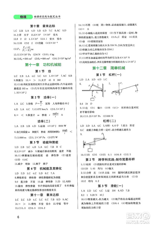四川教育出版社2025年春新课程实践与探究丛书八年级物理下册人教版答案