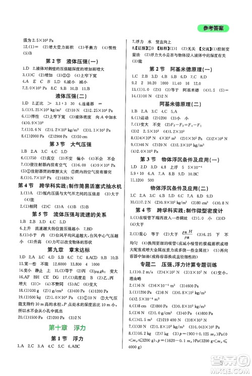 四川教育出版社2025年春新课程实践与探究丛书八年级物理下册人教版答案