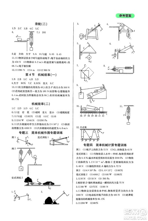 四川教育出版社2025年春新课程实践与探究丛书八年级物理下册人教版答案