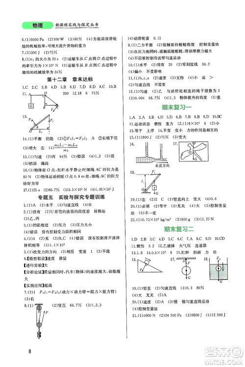 四川教育出版社2025年春新课程实践与探究丛书八年级物理下册人教版答案