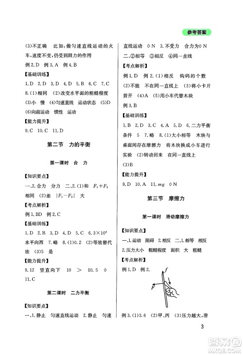 四川教育出版社2025年春新课程实践与探究丛书八年级物理下册教科版答案
