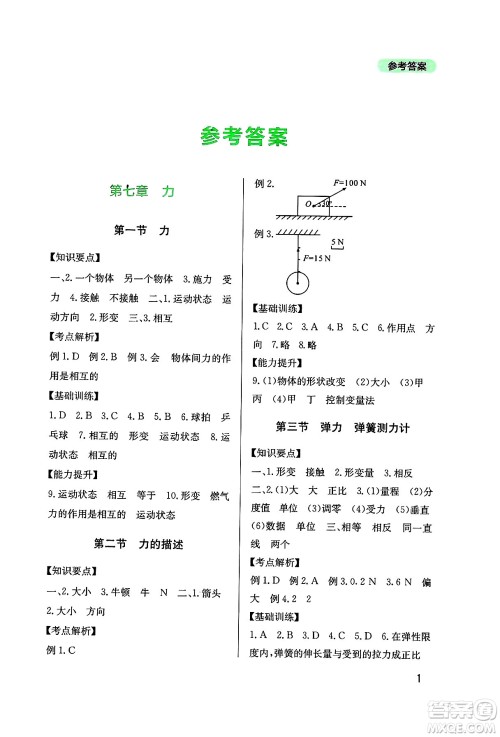 四川教育出版社2025年春新课程实践与探究丛书八年级物理下册教科版答案