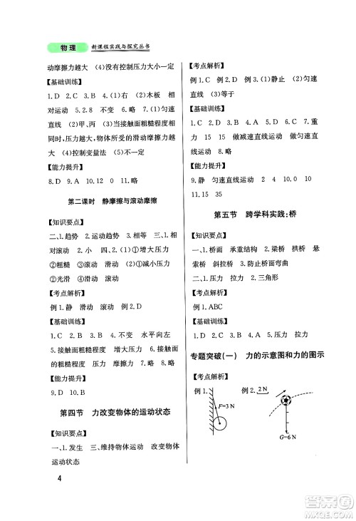 四川教育出版社2025年春新课程实践与探究丛书八年级物理下册教科版答案