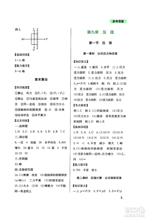 四川教育出版社2025年春新课程实践与探究丛书八年级物理下册教科版答案
