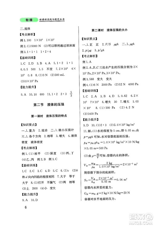 四川教育出版社2025年春新课程实践与探究丛书八年级物理下册教科版答案