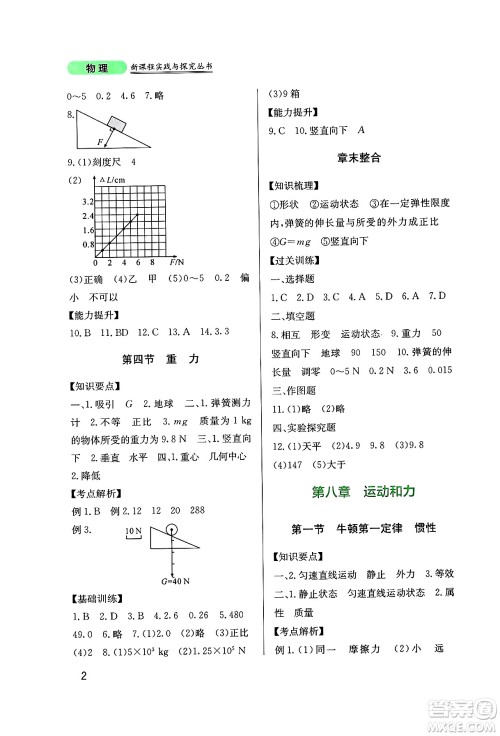 四川教育出版社2025年春新课程实践与探究丛书八年级物理下册教科版答案