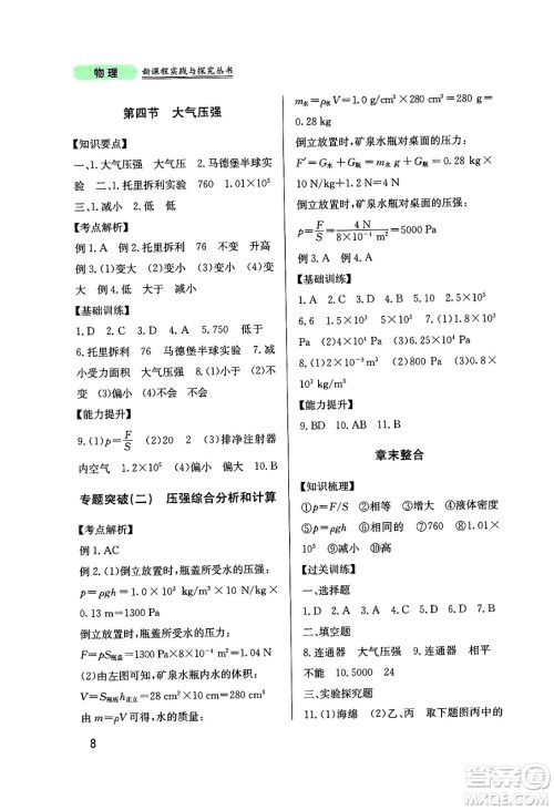 四川教育出版社2025年春新课程实践与探究丛书八年级物理下册教科版答案